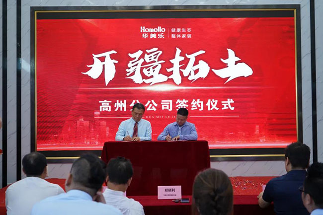 喜訊！華美樂新分公司簽約儀式圓滿成功！
