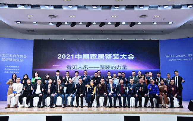喜訊！華美樂獲任中國工業合作協會家居整裝分會常務會長單位！
