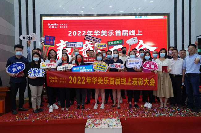 華美樂首次線上表彰大會，100多人獲獎，這3個畫面讓人動容不已