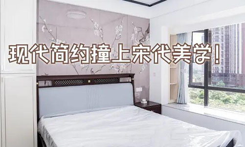現代簡約撞上宋代美學！花鳥圖背景墻+嵌入式衣柜美到窒息