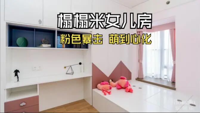 粉色榻榻米兒童房：書桌柜一體化+榻榻米設計，趣味收納兩不誤！