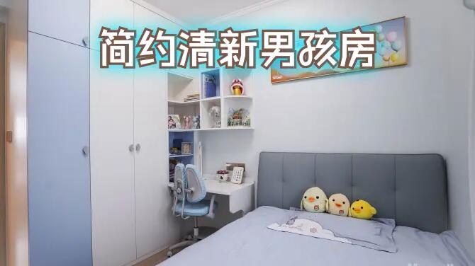 簡約風男孩房完工實拍：淺藍綠色調+定制衣柜，清新有活力的氛圍！