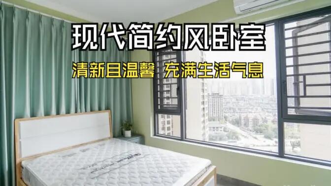 現代簡約風臥室實拍：抹茶綠的清新生機，營造溫馨舒適的氛圍！